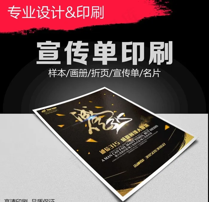 宣传印刷淘宝主页图片(3000X3000(DPI:762))psd模版下载