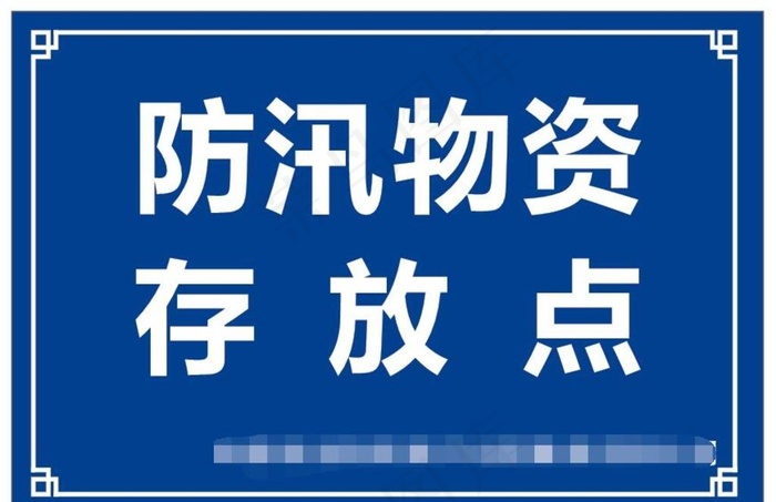 不锈钢牌图片cdr矢量模版下载