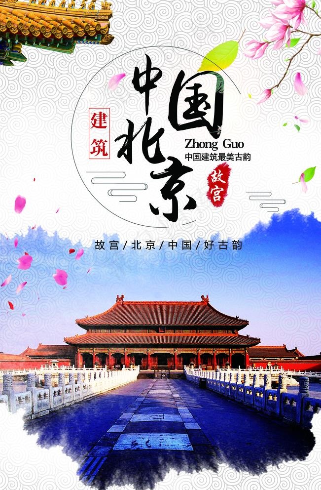 北京图片