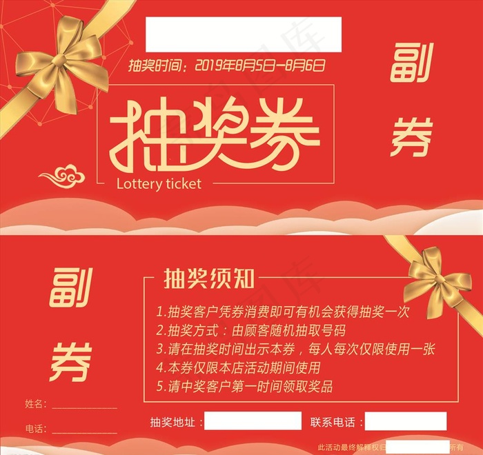 抽奖券图片psd模版下载