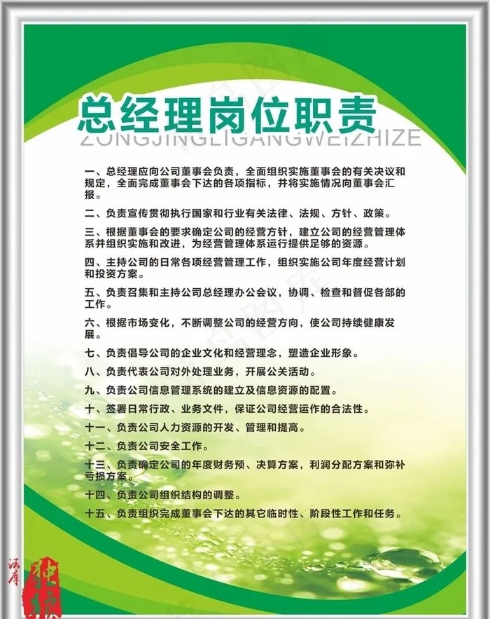 绿色展板背景 制度板背景图片cdr矢量模版下载