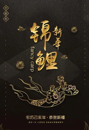 锦鲤海报图片