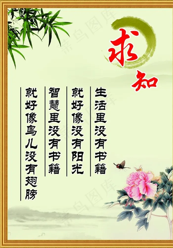 求知图片psd模版下载