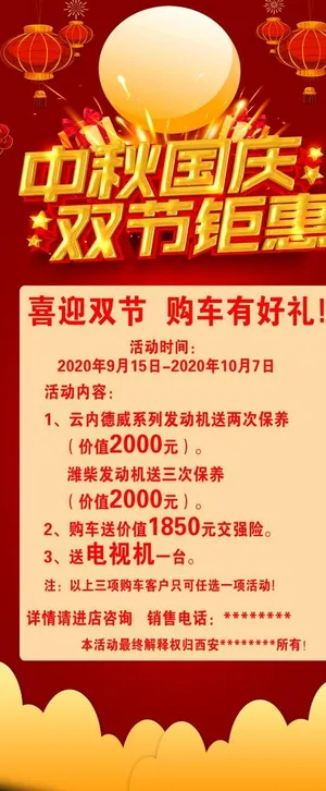 中秋国庆节展架图片