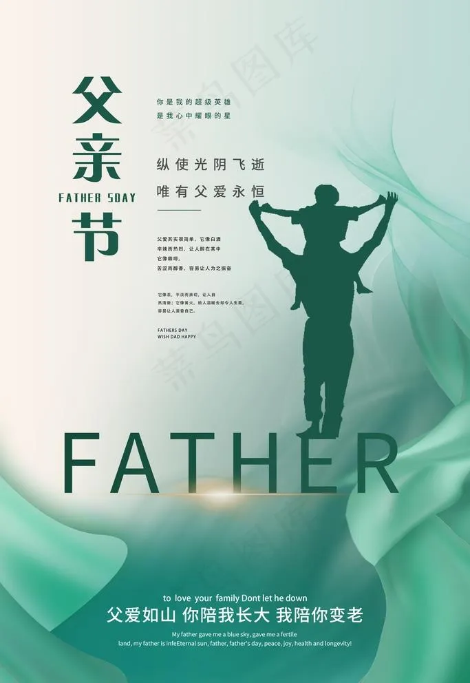 父亲节图片(3543X5315(DPI:300))psd模版下载