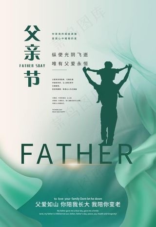 父亲节图片