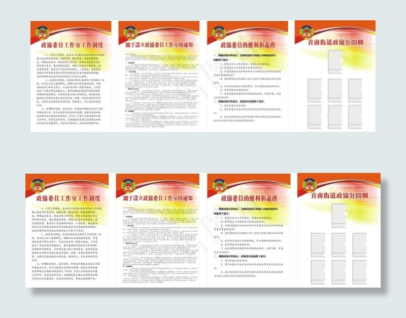 政协制度 政协委员图片cdr矢量模版下载