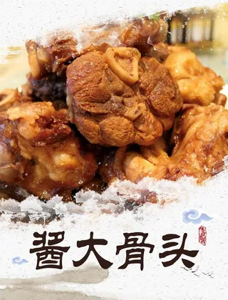 酱骨头 大骨头图片