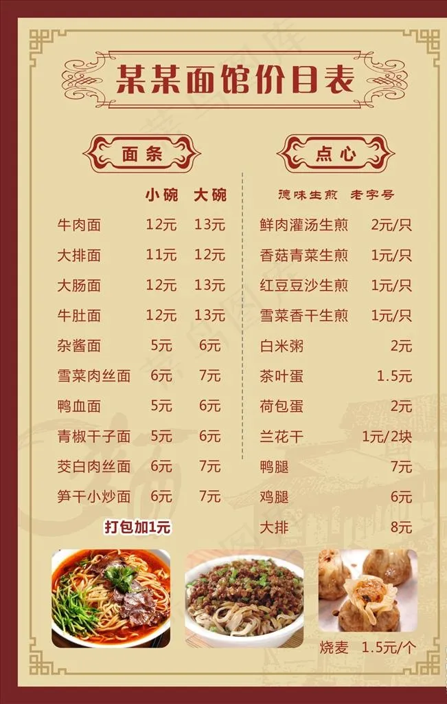 面馆价目表图片(210X297)cdr矢量模版下载