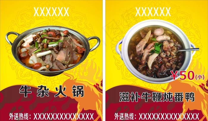 牛杂火锅牛鞭炖番鸭图片cdr矢量模版下载