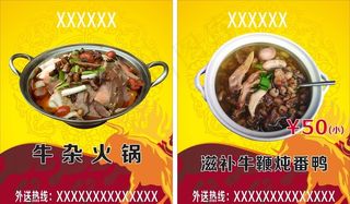 牛杂火锅牛鞭炖番鸭图片