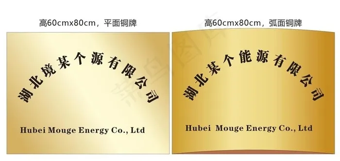 铜牌 平面 弧形 钛金 条牌图片cdr矢量模版下载