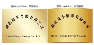 铜牌 平面 弧形 钛金 条牌图片