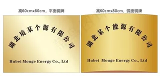 铜牌 平面 弧形 钛金 条牌图片