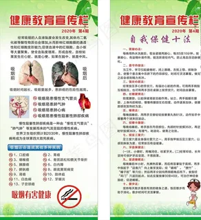 健康教育宣传栏图片