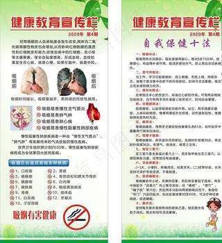 健康教育宣传栏图片