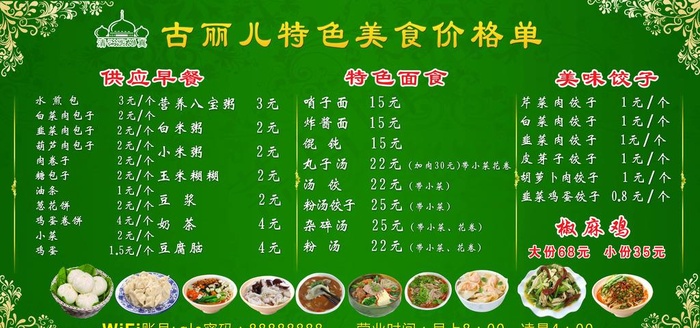 清真餐厅价格单图片(6803X3402(DPI:72))psd模版下载