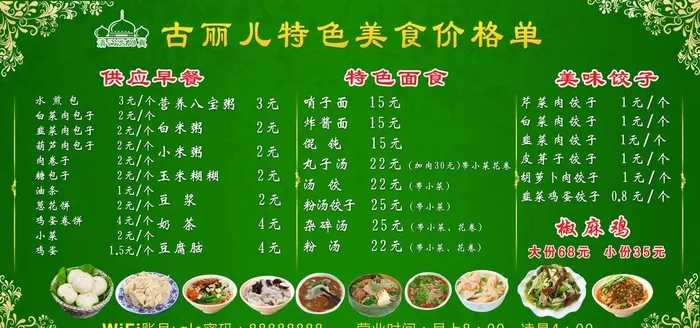 清真餐厅价格单图片(6803X3402(DPI:72))psd模版下载