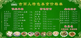 清真餐厅价格单图片