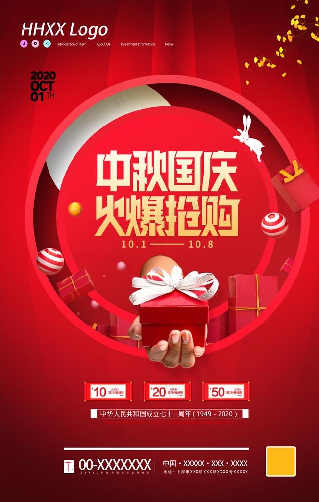 中秋国庆图片(3543X5315(DPI:150))psd模版下载