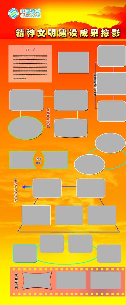 精神文明展架图片