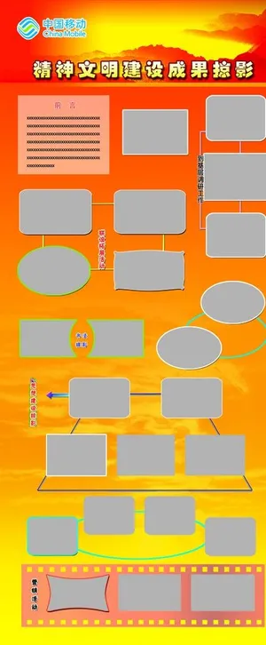 精神文明展架图片