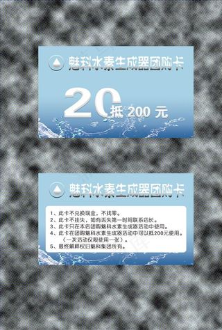 净水机水卡代金券图片