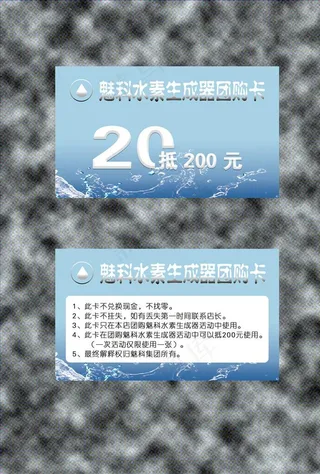 净水机水卡代金券图片