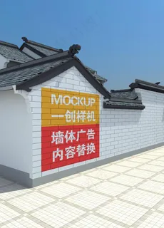 乡村外墙广告样机图片