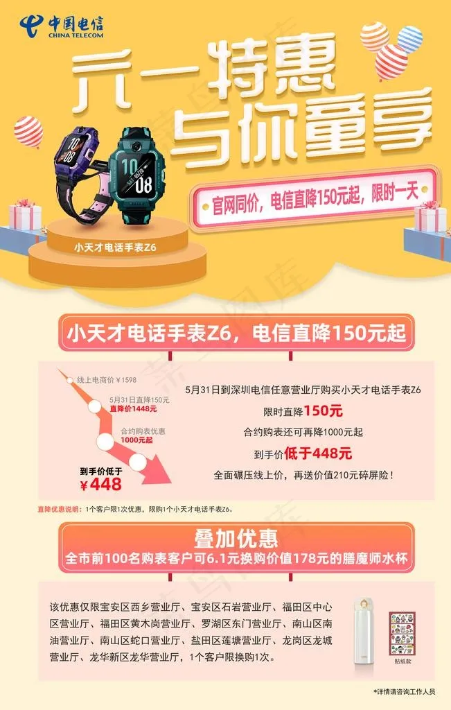 六一传单图片(5906X8858(DPI:250))psd模版下载
