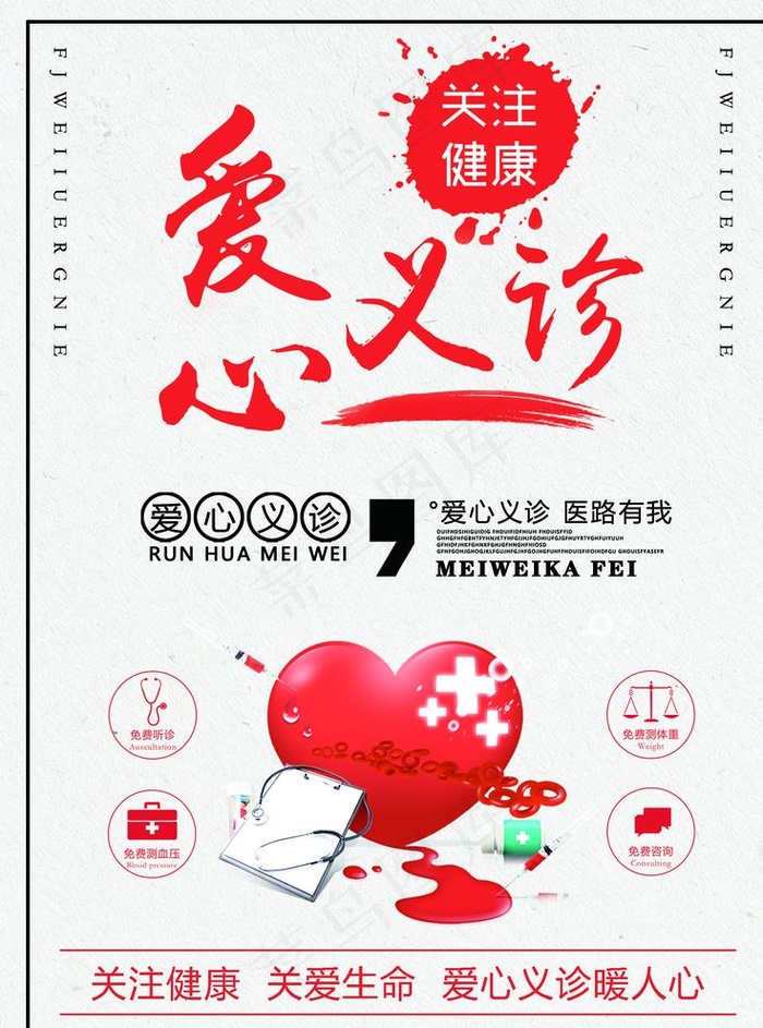 义诊图片(1701X2268(DPI:72))psd模版下载
