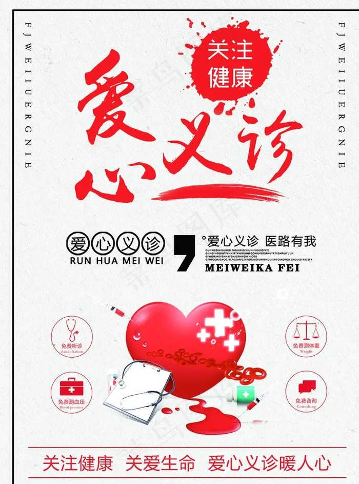 义诊图片(1701X2268(DPI:72))psd模版下载