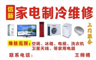 家电制冷维修门头图片