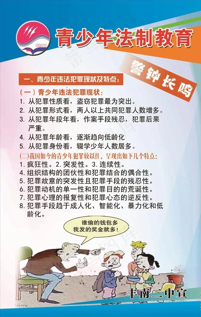 青少年法制教育系列展板图片(2268X3402(DPI:72))psd模版下载