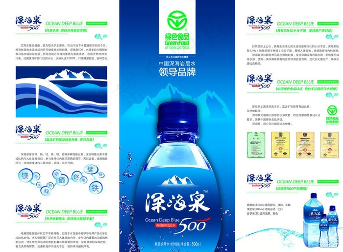 深海泉三折页图片psd模版下载
