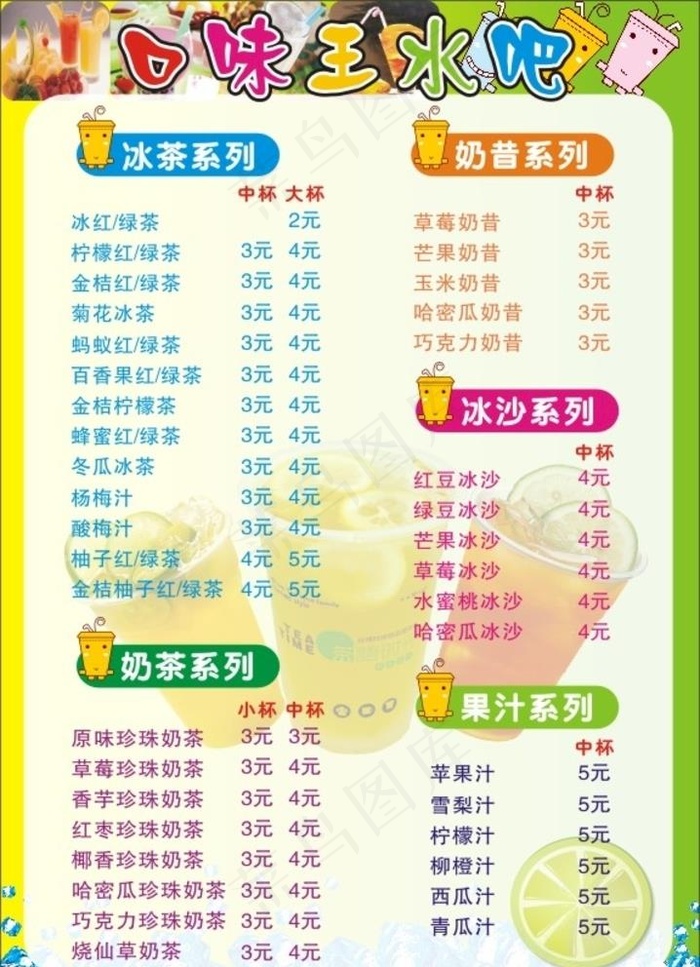 水吧价目表点单牌图片cdr矢量模版下载
