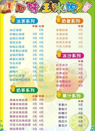 水吧价目表点单牌图片