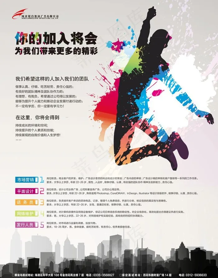 招聘海报图片(2610X3437(DPI:300))psd模版下载
