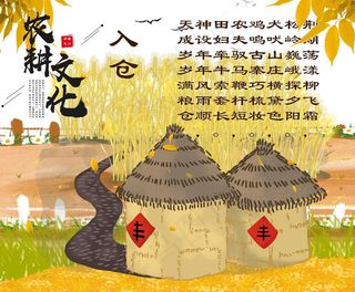 农耕文化图片