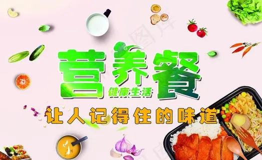 营养餐图片