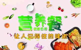营养餐图片