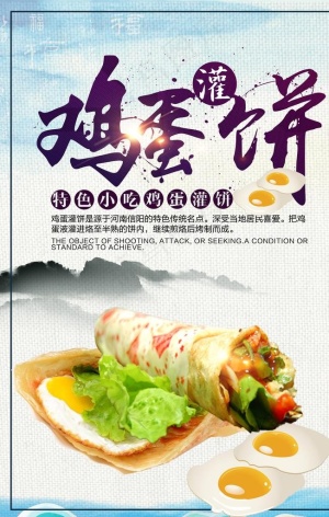 鸡蛋灌饼图片
