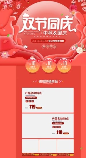 双节同庆电商首页图片
