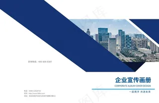 企业宣传蓝色简约创意画册封面图片