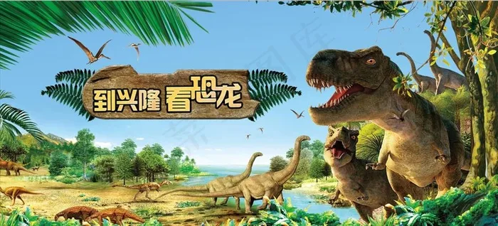 恐龙时代图片(4921X2374(DPI:25))psd模版下载