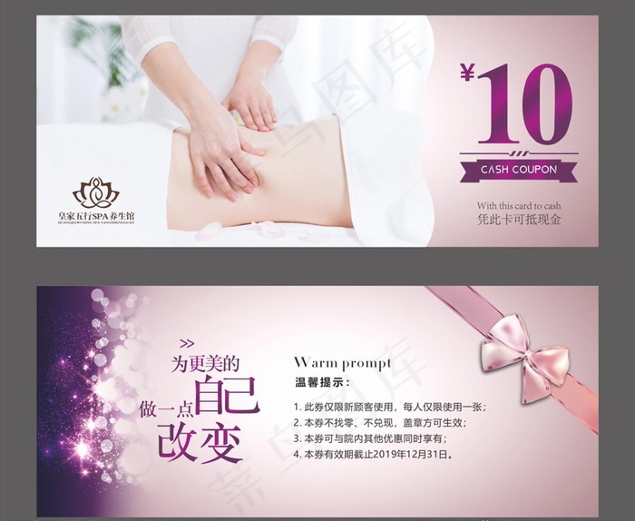 化妆品代金券图片cdr矢量模版下载