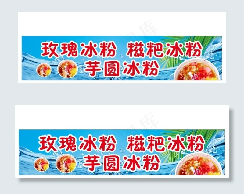 冰粉图片