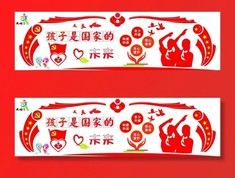 关工委文化墙图片cdr矢量模版下载