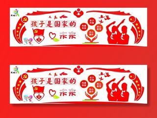 关工委文化墙图片