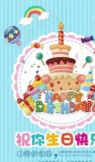 卡通生日祝福生日贺卡海报图片